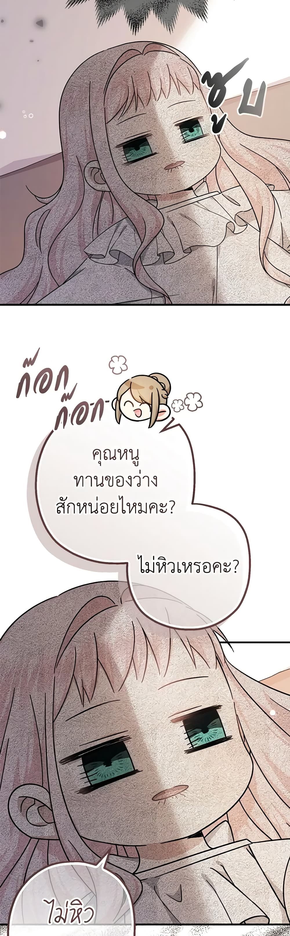 Lord Baby Runs a Romance Fantasy With Cash ตอนที่ 17 23