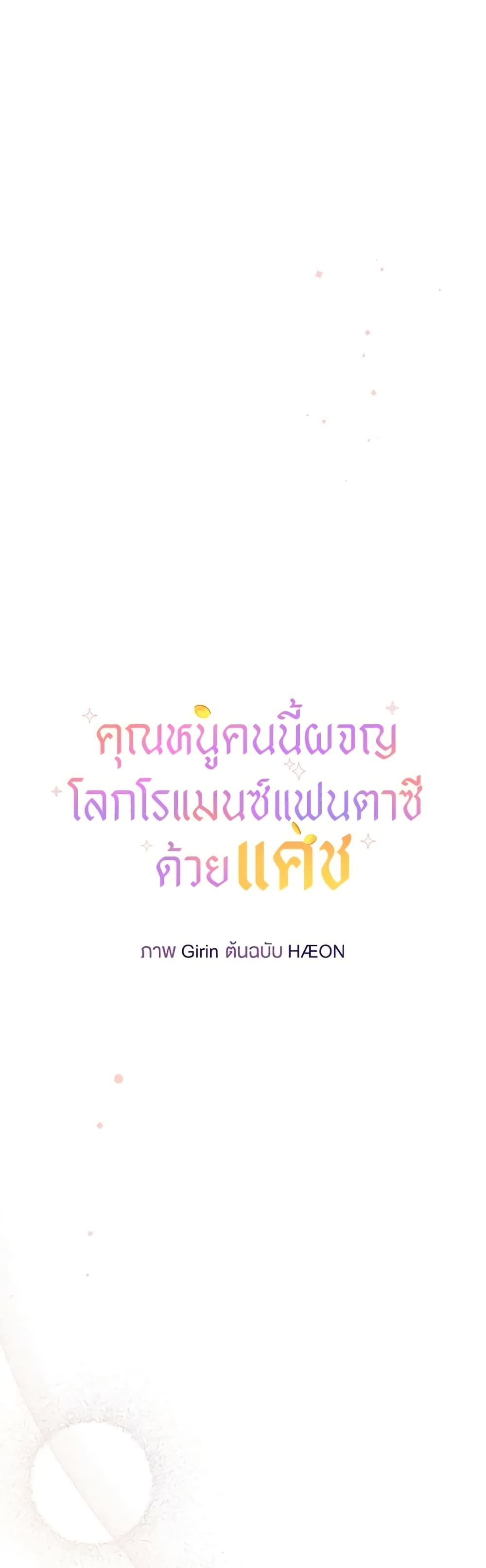 Lord Baby Runs a Romance Fantasy With Cash ตอนที่ 17 20