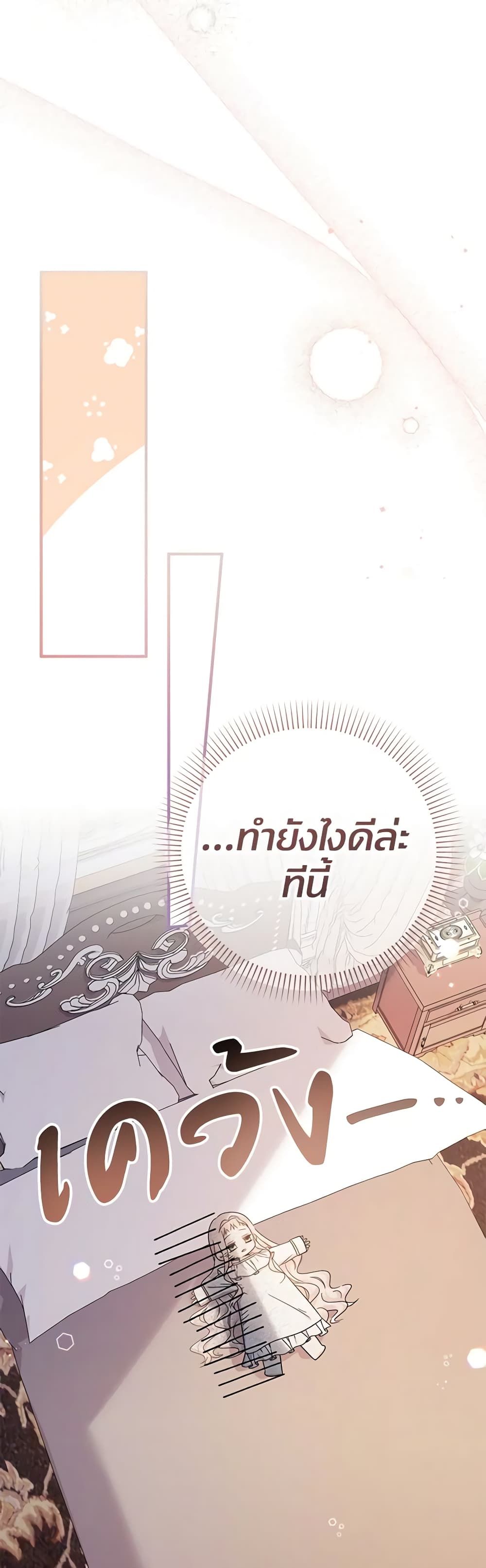 Lord Baby Runs a Romance Fantasy With Cash ตอนที่ 17 21