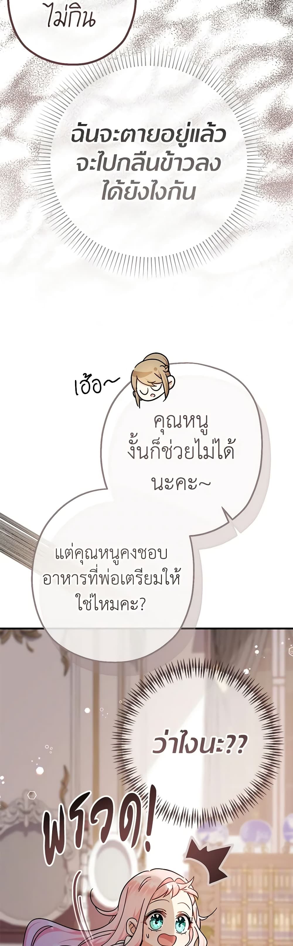 Lord Baby Runs a Romance Fantasy With Cash ตอนที่ 17 24