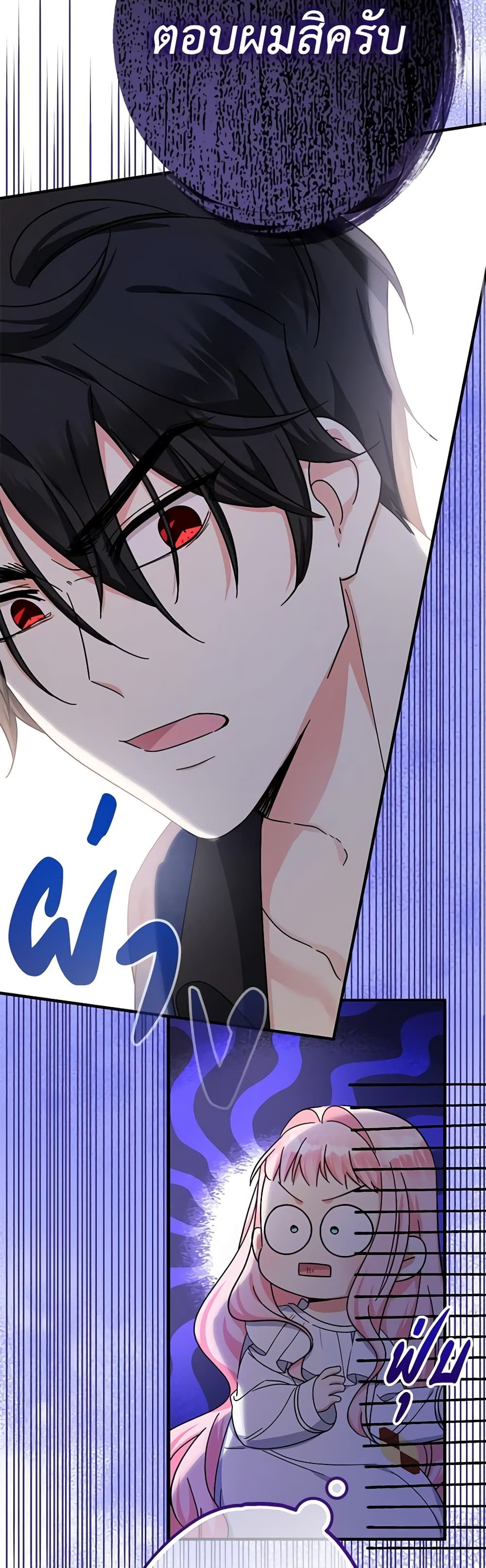 Lord Baby Runs a Romance Fantasy With Cash ตอนที่ 17 31