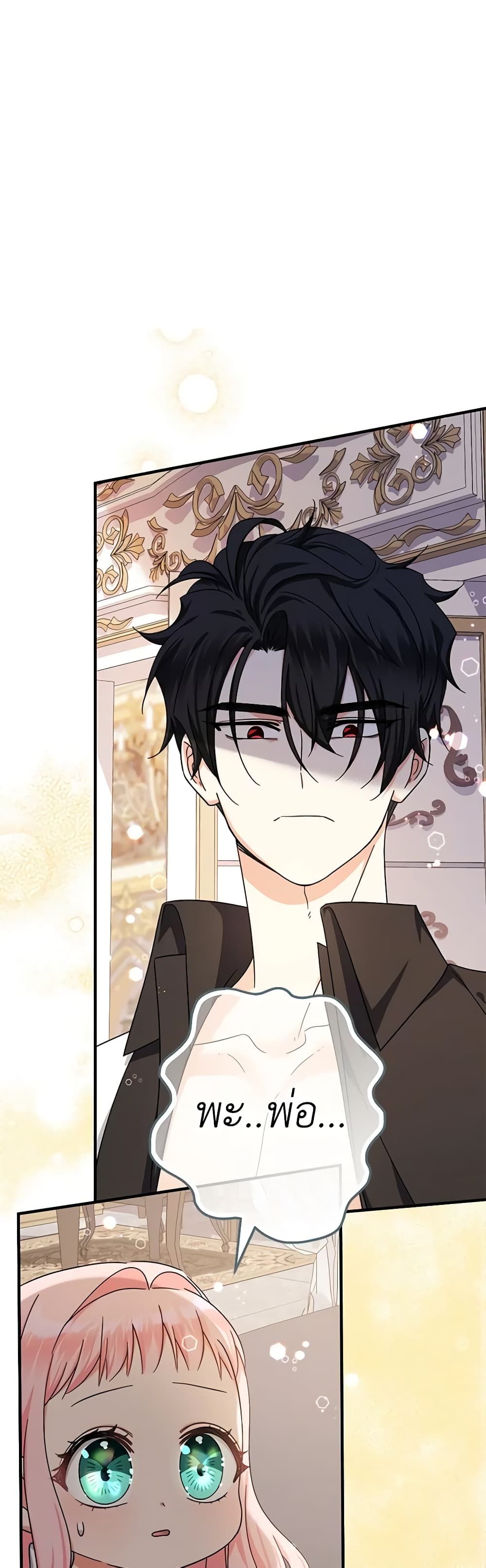 Lord Baby Runs a Romance Fantasy With Cash ตอนที่ 17 26