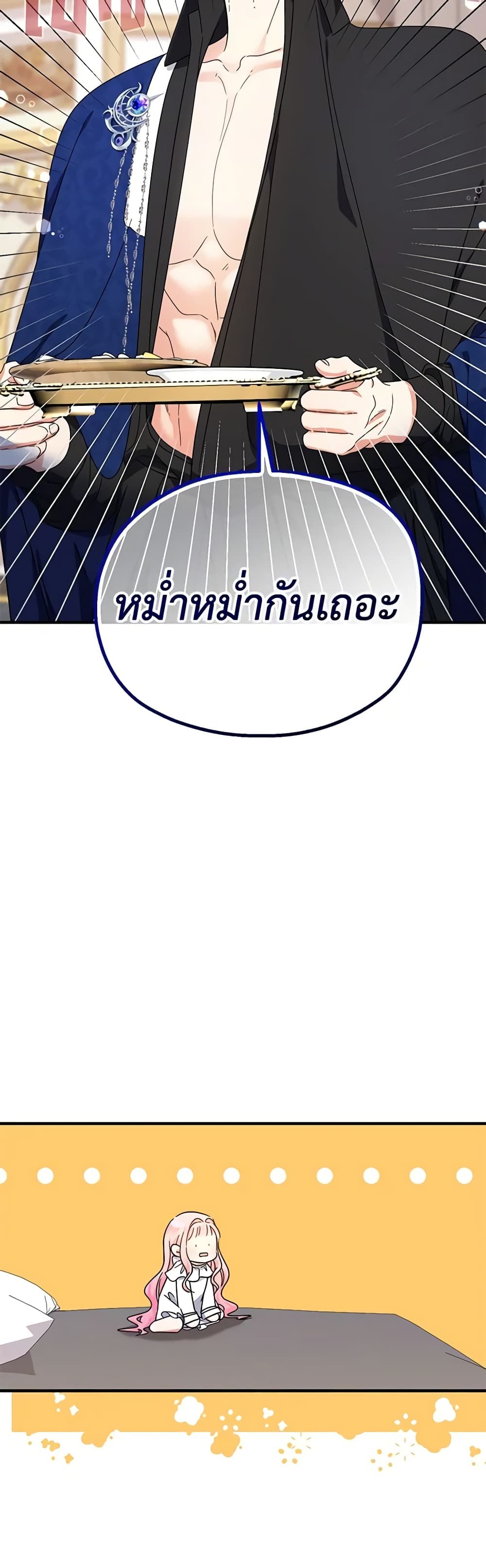 Lord Baby Runs a Romance Fantasy With Cash ตอนที่ 17 28