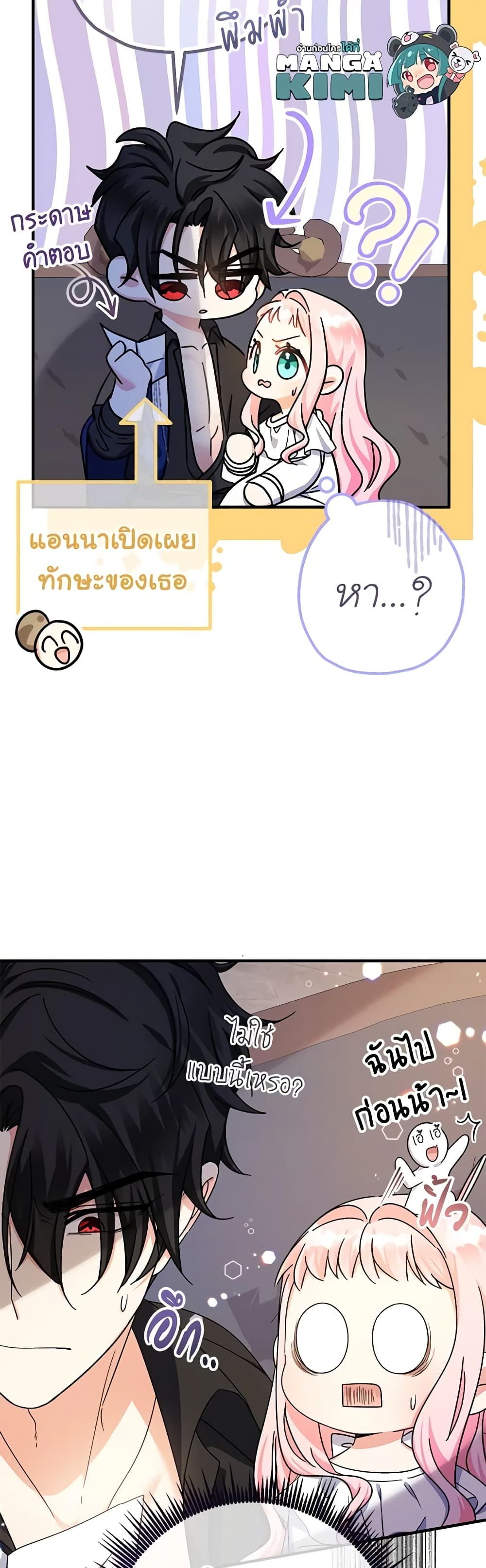 Lord Baby Runs a Romance Fantasy With Cash ตอนที่ 17 33