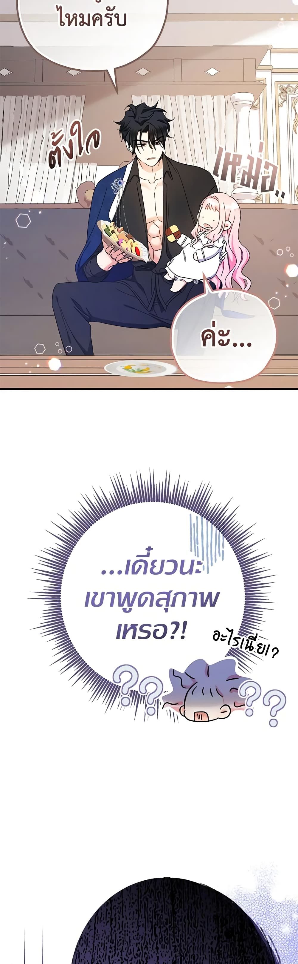 Lord Baby Runs a Romance Fantasy With Cash ตอนที่ 17 30