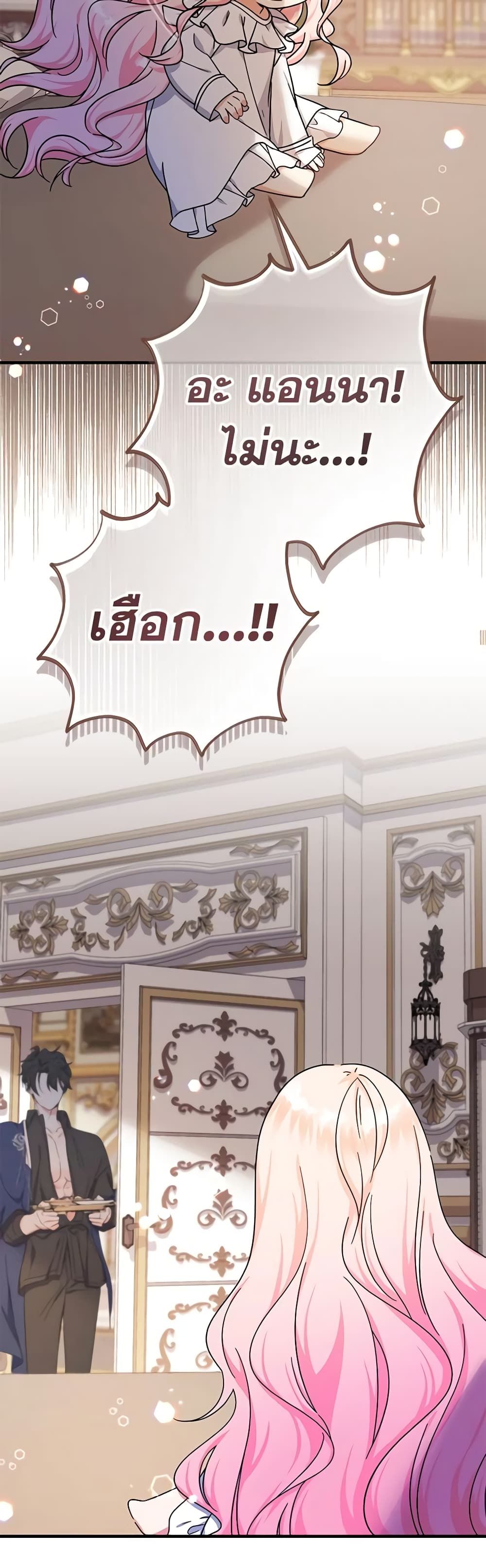 Lord Baby Runs a Romance Fantasy With Cash ตอนที่ 17 25