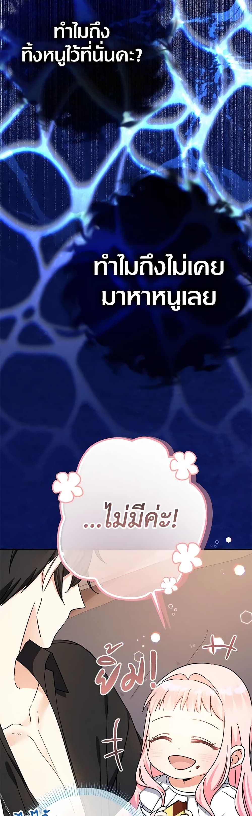 Lord Baby Runs a Romance Fantasy With Cash ตอนที่ 17 43