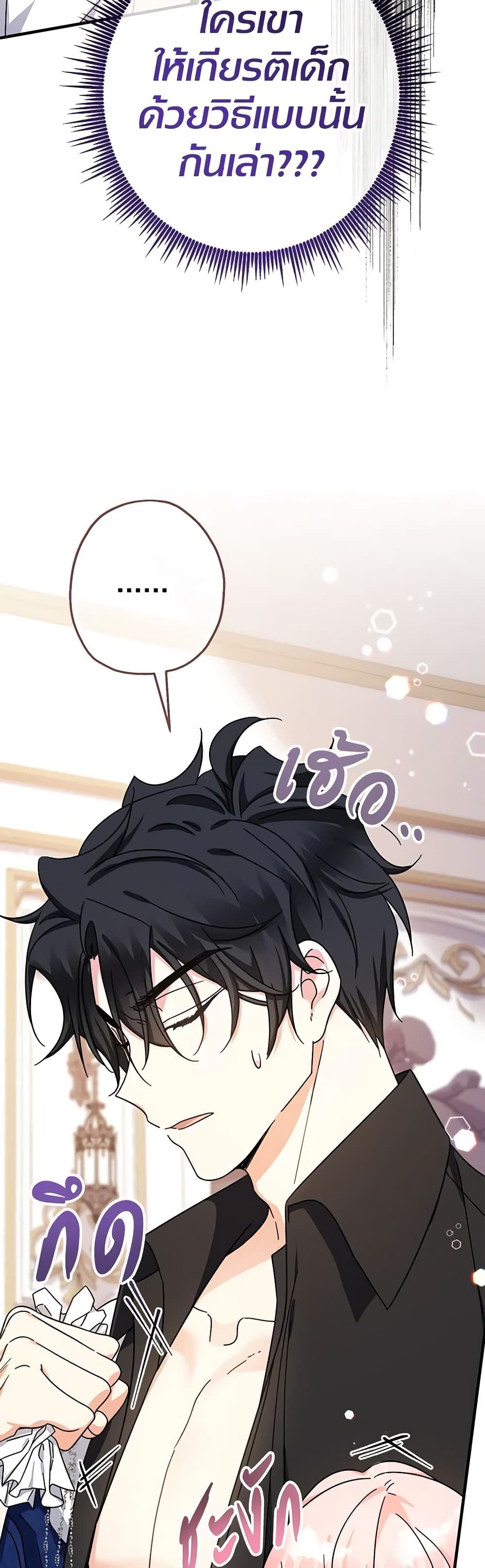 Lord Baby Runs a Romance Fantasy With Cash ตอนที่ 17 34