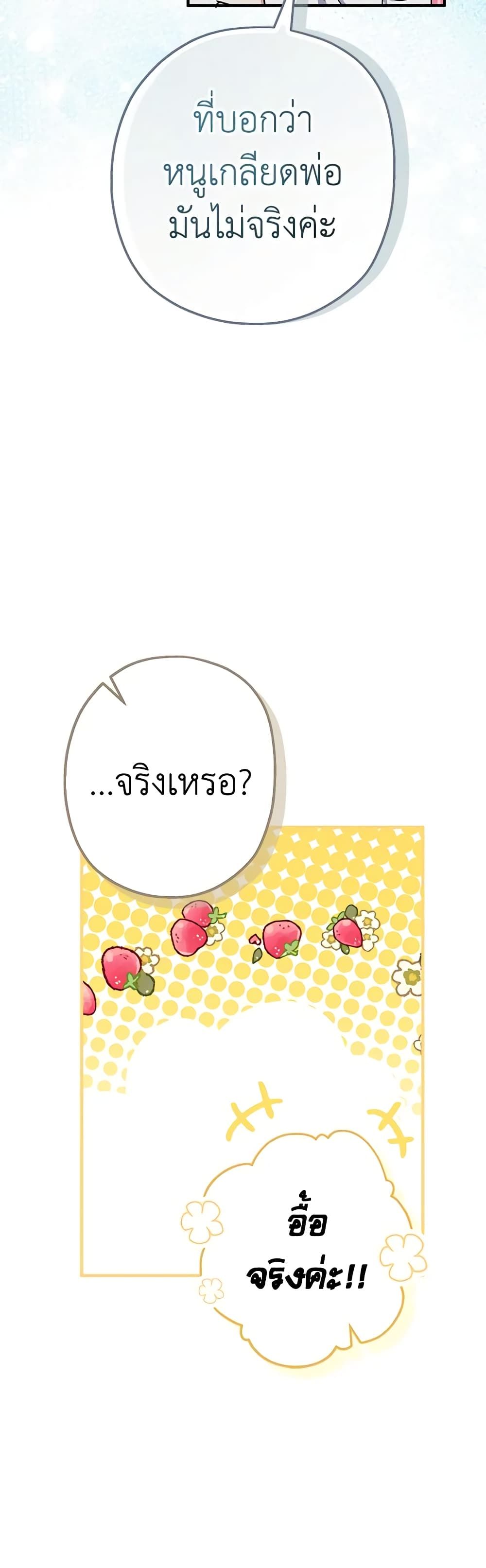 Lord Baby Runs a Romance Fantasy With Cash ตอนที่ 17 41
