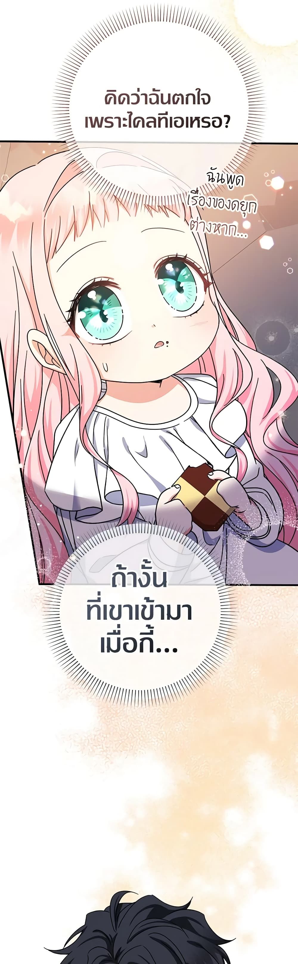 Lord Baby Runs a Romance Fantasy With Cash ตอนที่ 17 37