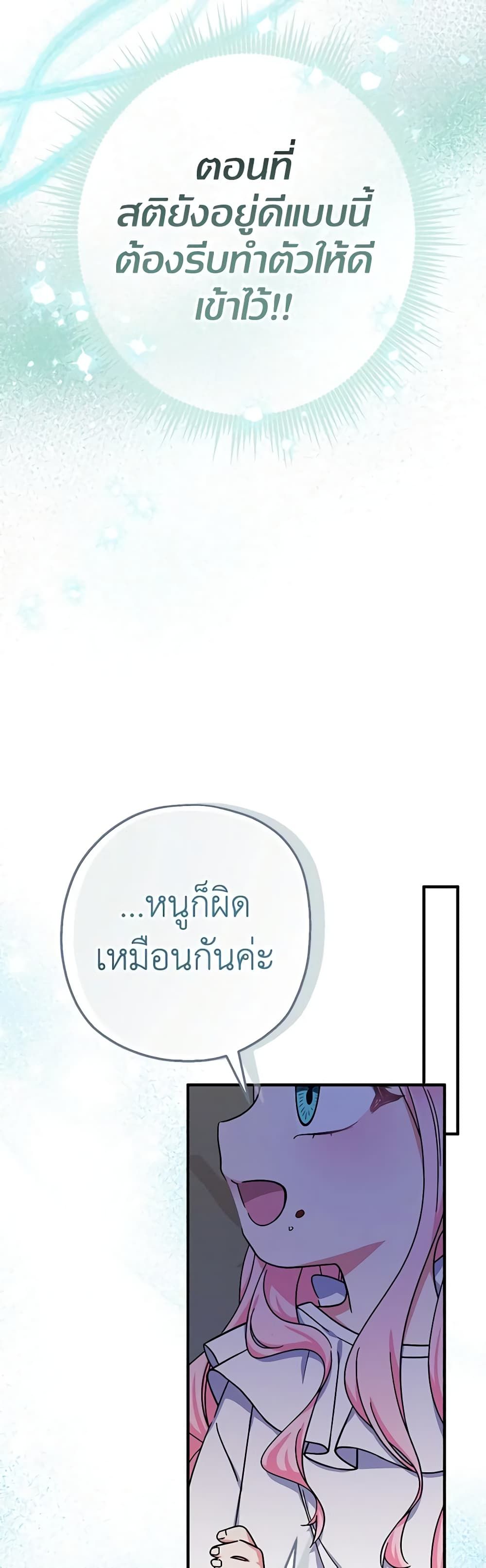Lord Baby Runs a Romance Fantasy With Cash ตอนที่ 17 40