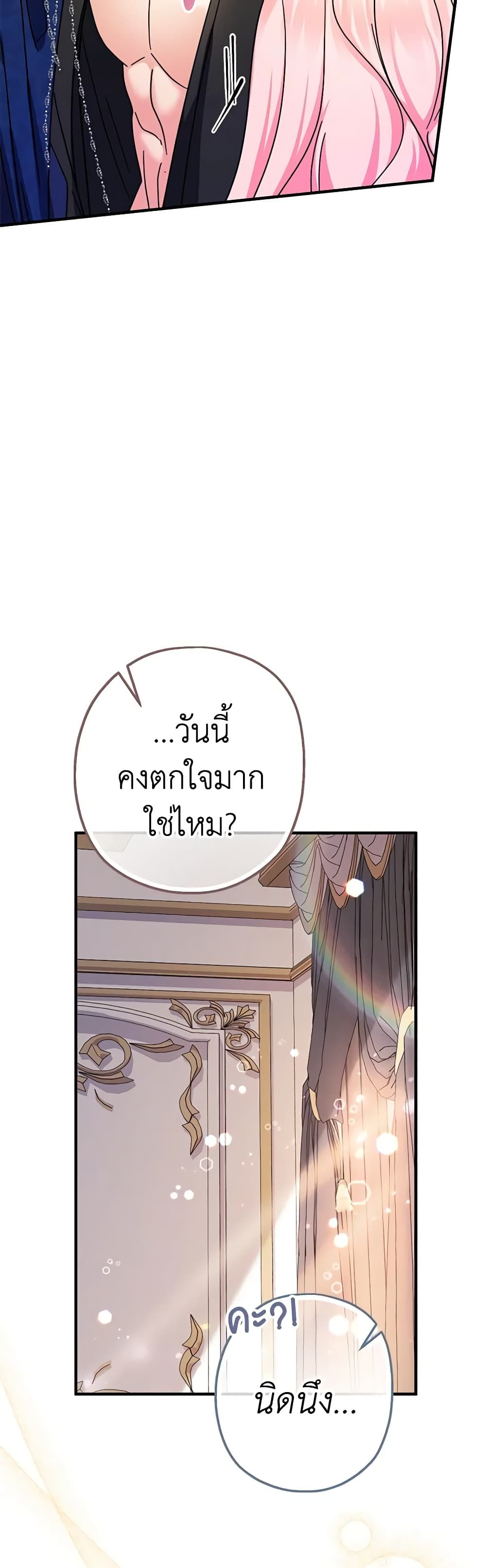 Lord Baby Runs a Romance Fantasy With Cash ตอนที่ 17 35