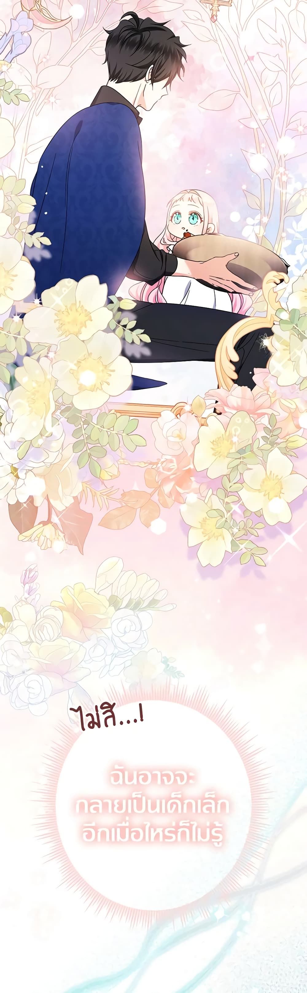 Lord Baby Runs a Romance Fantasy With Cash ตอนที่ 17 39