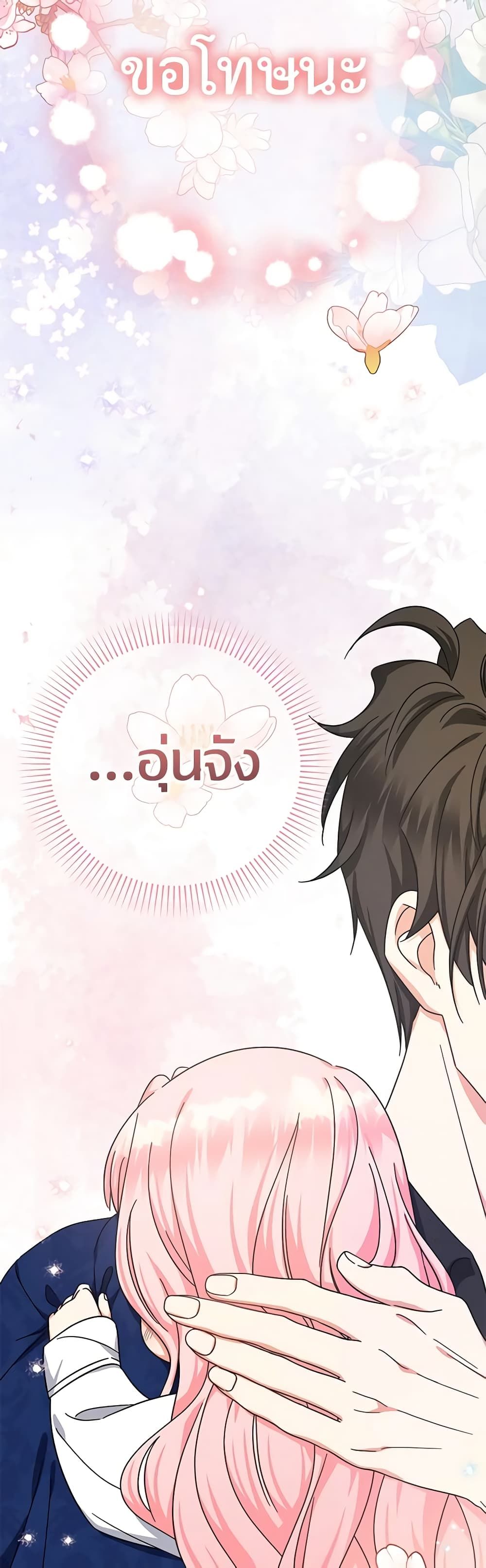 Lord Baby Runs a Romance Fantasy With Cash ตอนที่ 17 54