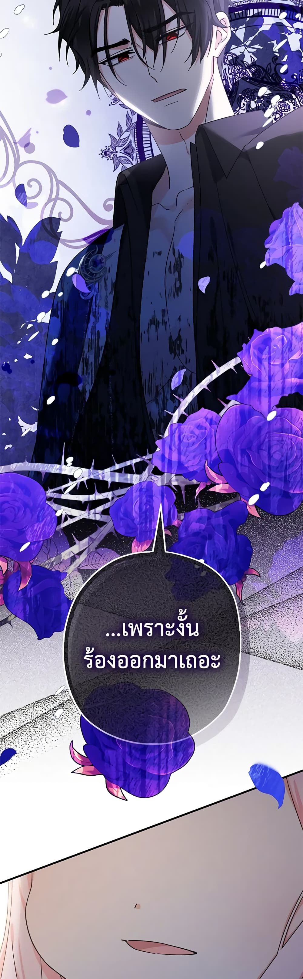 Lord Baby Runs a Romance Fantasy With Cash ตอนที่ 17 46
