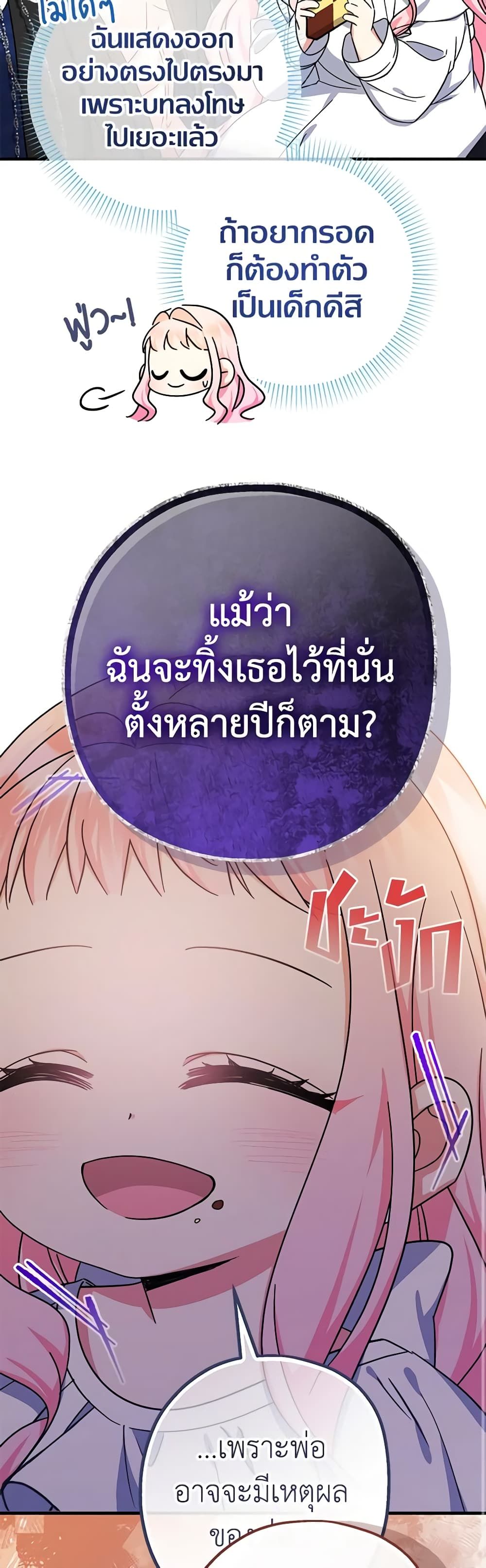 Lord Baby Runs a Romance Fantasy With Cash ตอนที่ 17 44