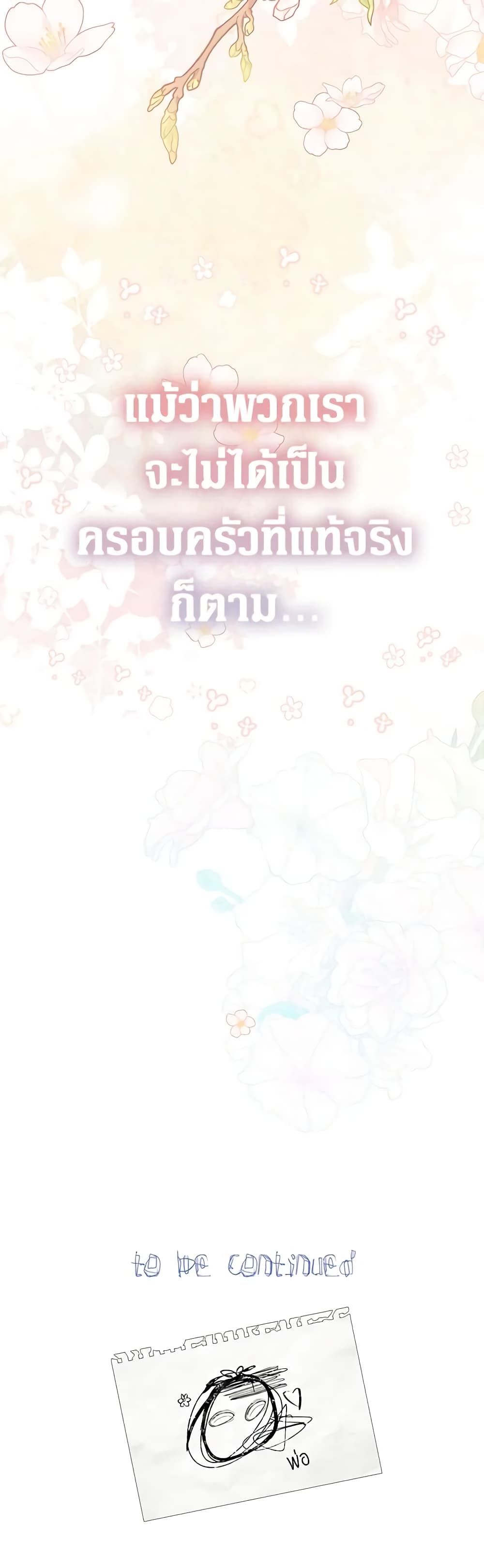 Lord Baby Runs a Romance Fantasy With Cash ตอนที่ 17 56