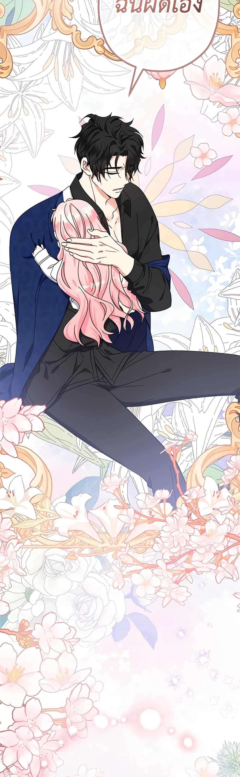 Lord Baby Runs a Romance Fantasy With Cash ตอนที่ 17 53