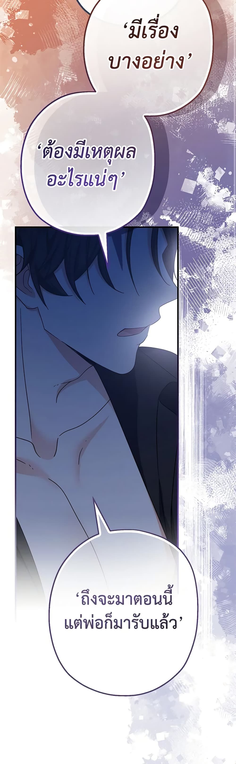 Lord Baby Runs a Romance Fantasy With Cash ตอนที่ 17 45