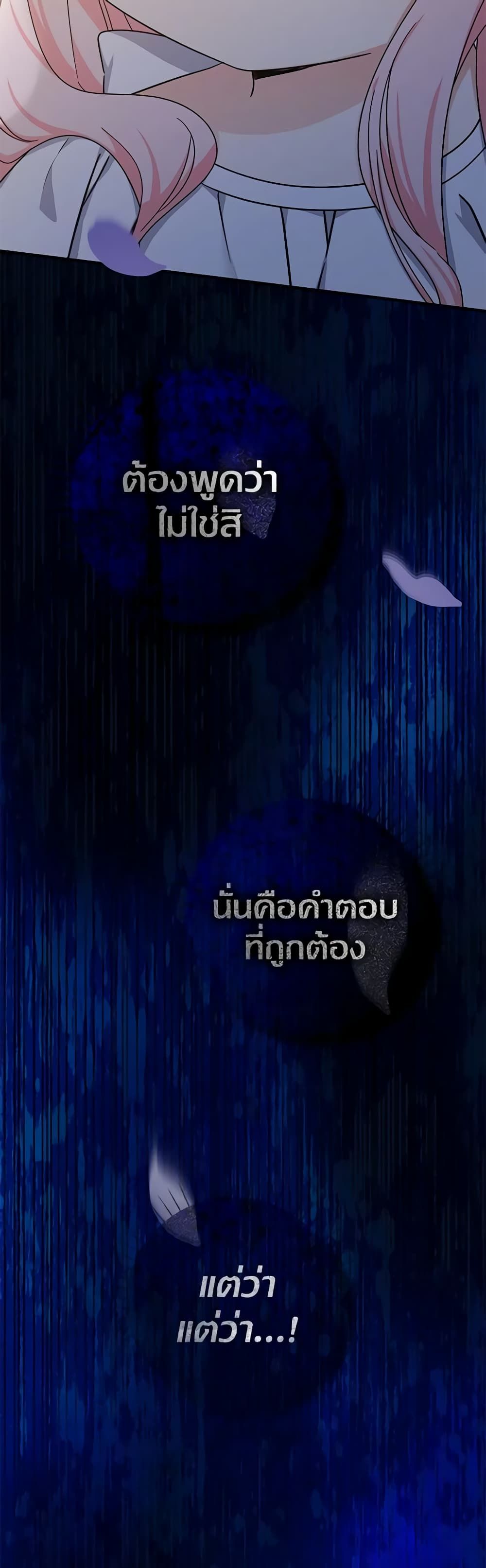 Lord Baby Runs a Romance Fantasy With Cash ตอนที่ 17 47