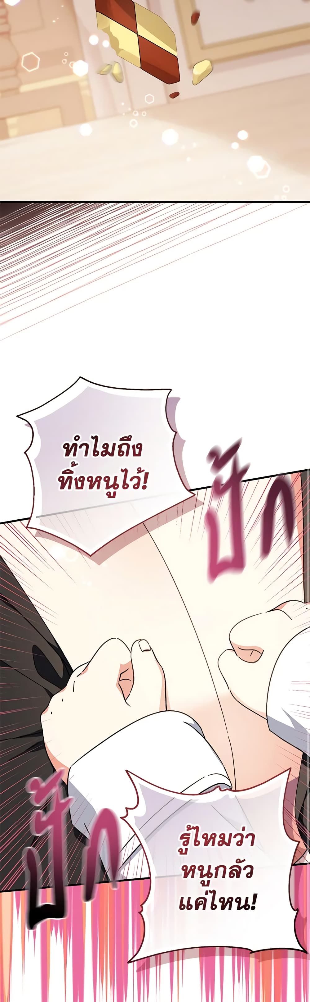 Lord Baby Runs a Romance Fantasy With Cash ตอนที่ 17 50
