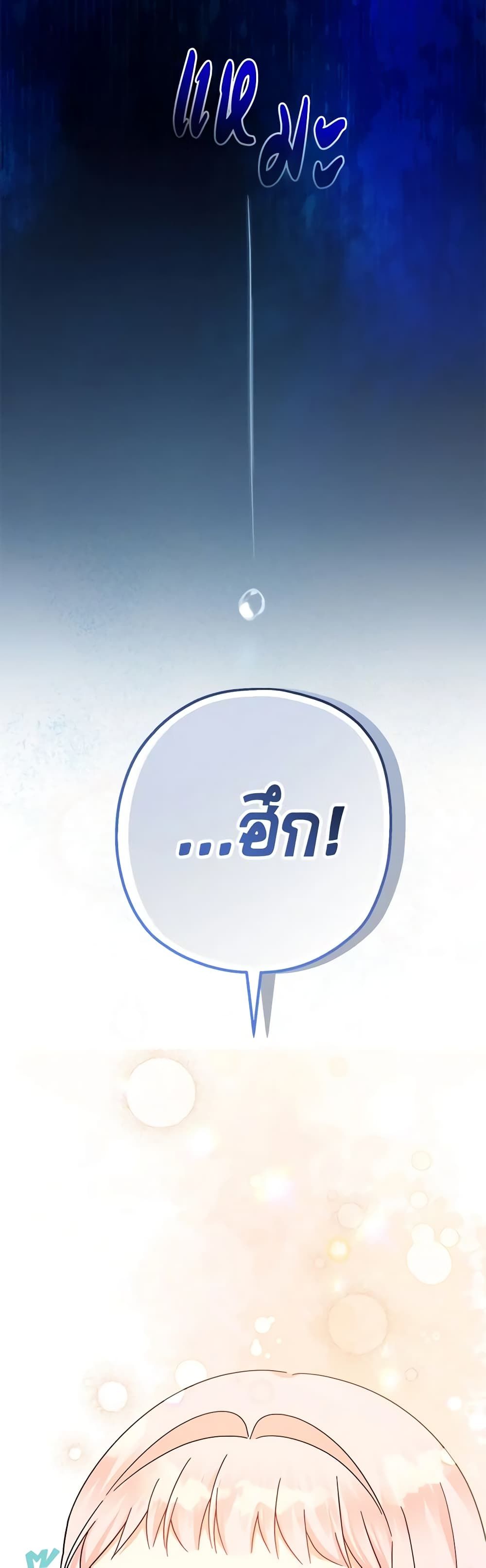 Lord Baby Runs a Romance Fantasy With Cash ตอนที่ 17 48
