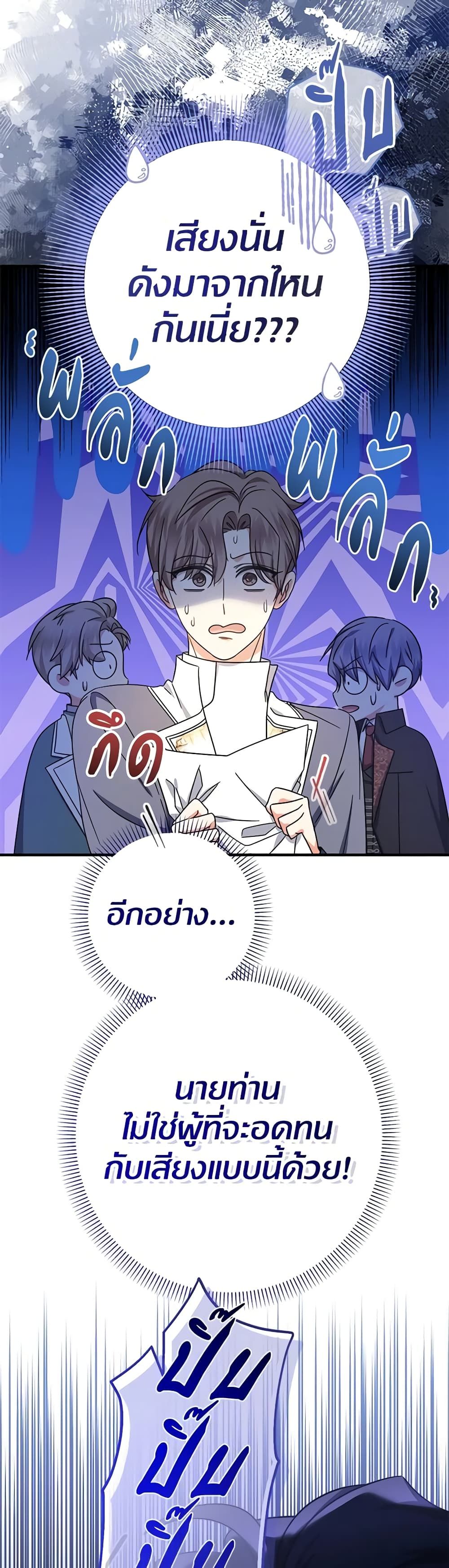 Lord Baby Runs a Romance Fantasy With Cash ตอนที่ 18 5