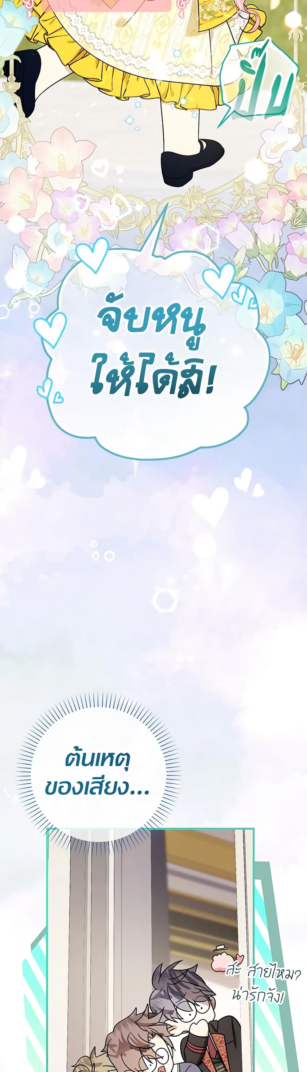 Lord Baby Runs a Romance Fantasy With Cash ตอนที่ 18 9
