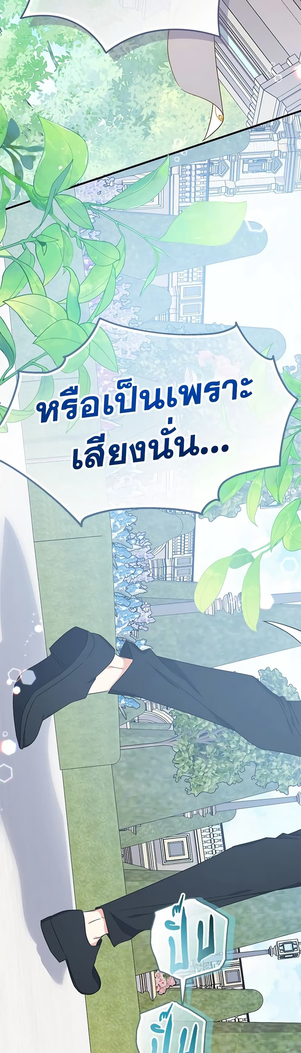 Lord Baby Runs a Romance Fantasy With Cash ตอนที่ 18 8