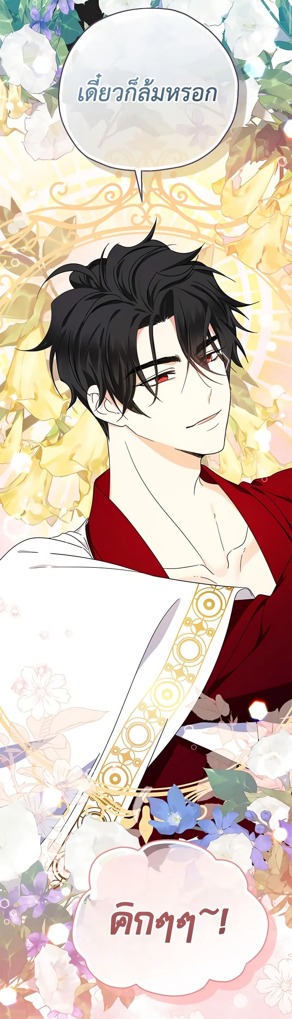 Lord Baby Runs a Romance Fantasy With Cash ตอนที่ 18 12