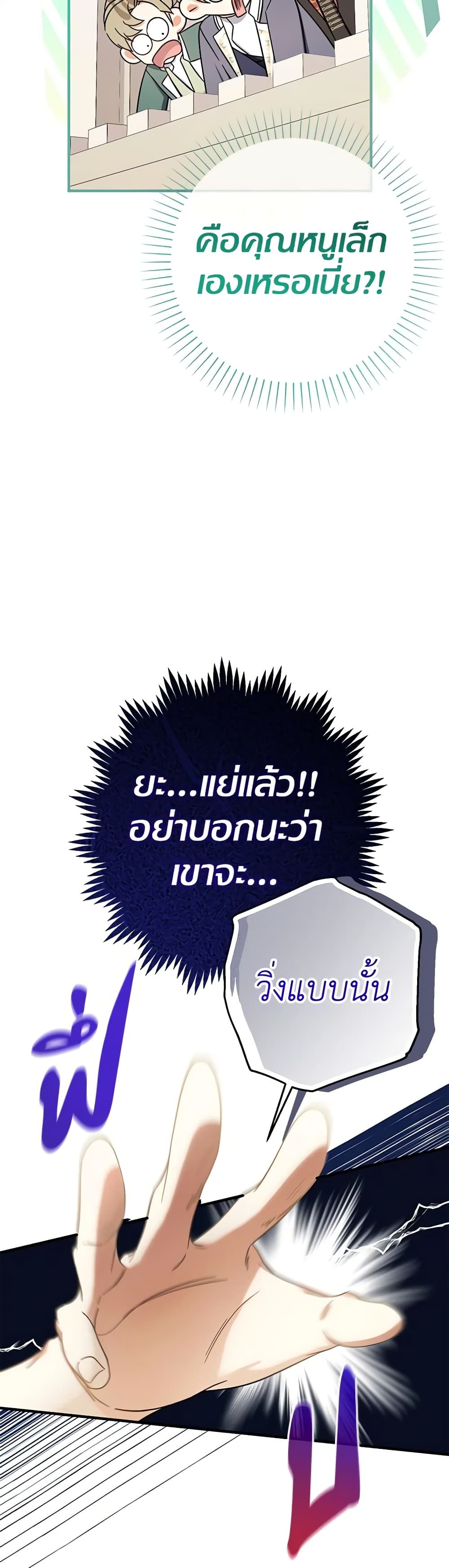 Lord Baby Runs a Romance Fantasy With Cash ตอนที่ 18 10