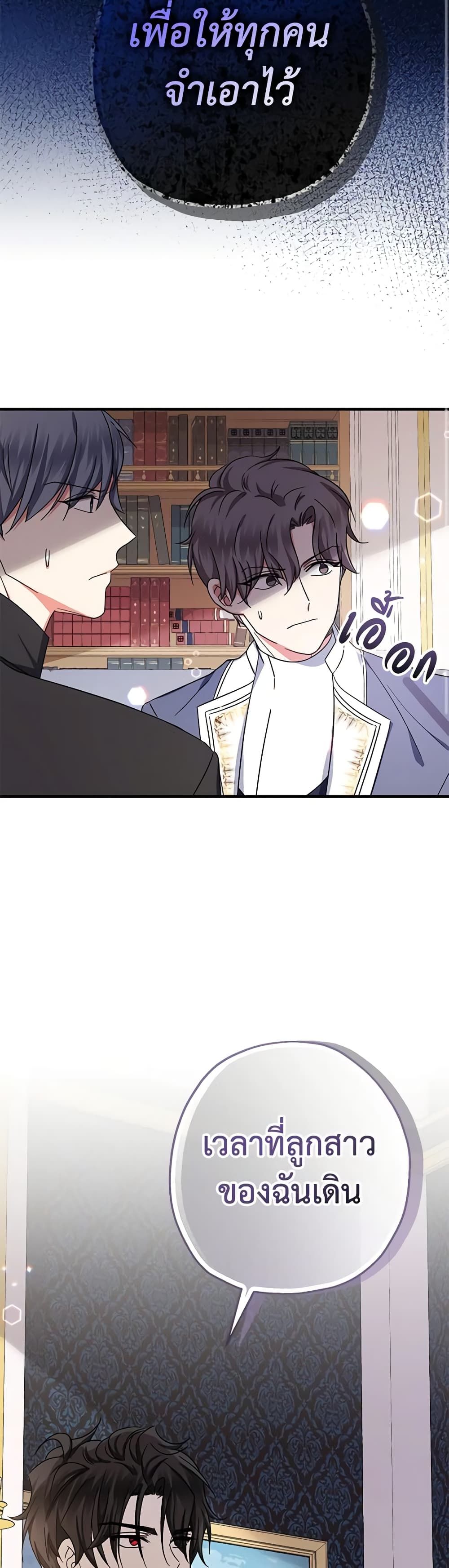 Lord Baby Runs a Romance Fantasy With Cash ตอนที่ 18 17