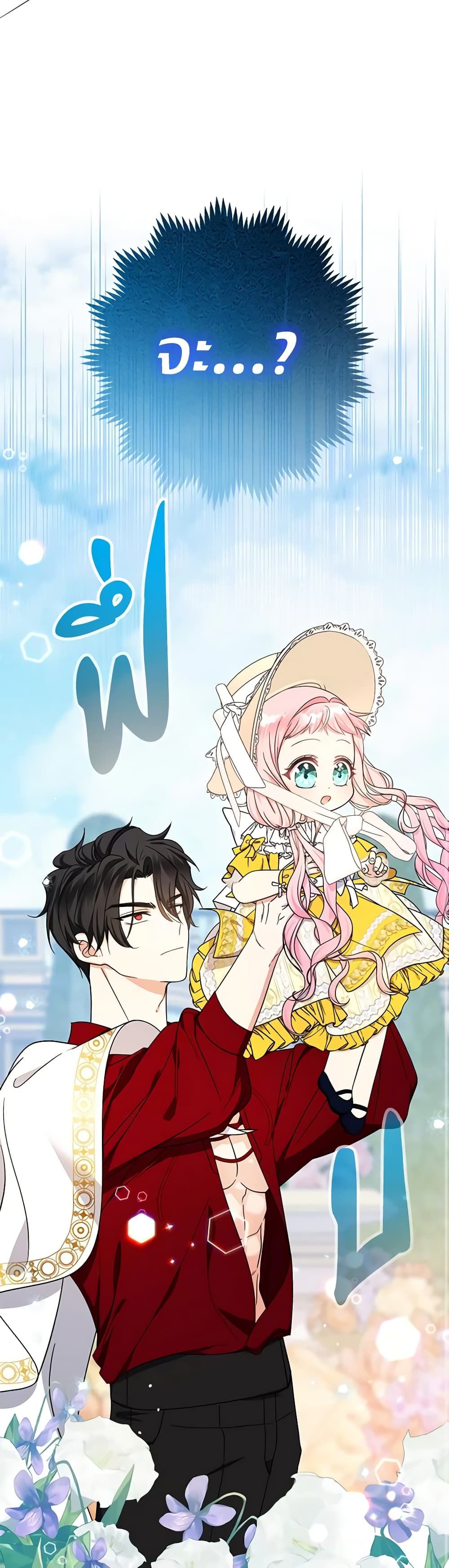 Lord Baby Runs a Romance Fantasy With Cash ตอนที่ 18 11