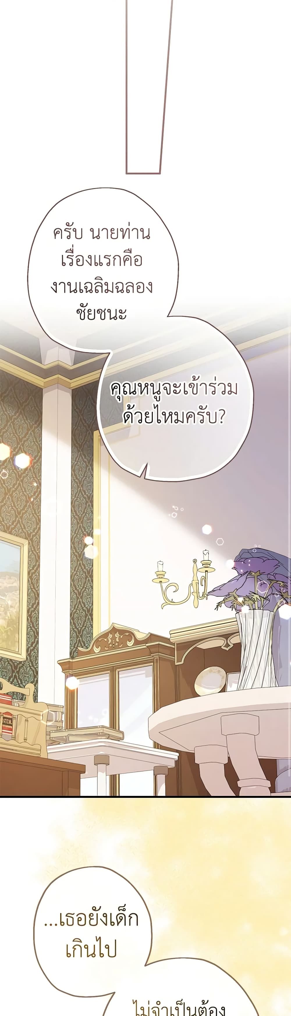 Lord Baby Runs a Romance Fantasy With Cash ตอนที่ 18 22