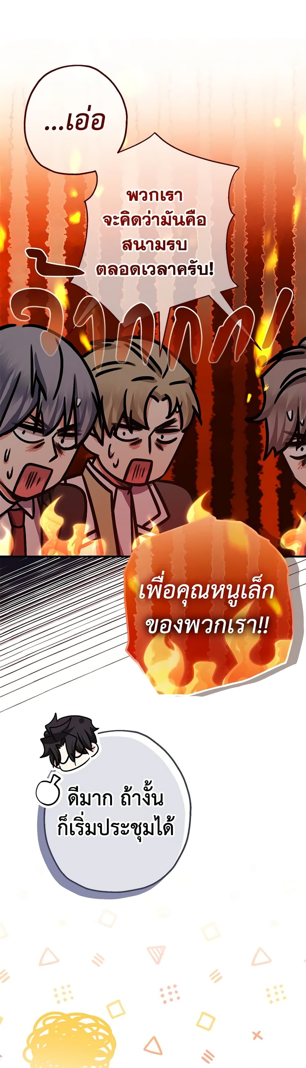 Lord Baby Runs a Romance Fantasy With Cash ตอนที่ 18 20
