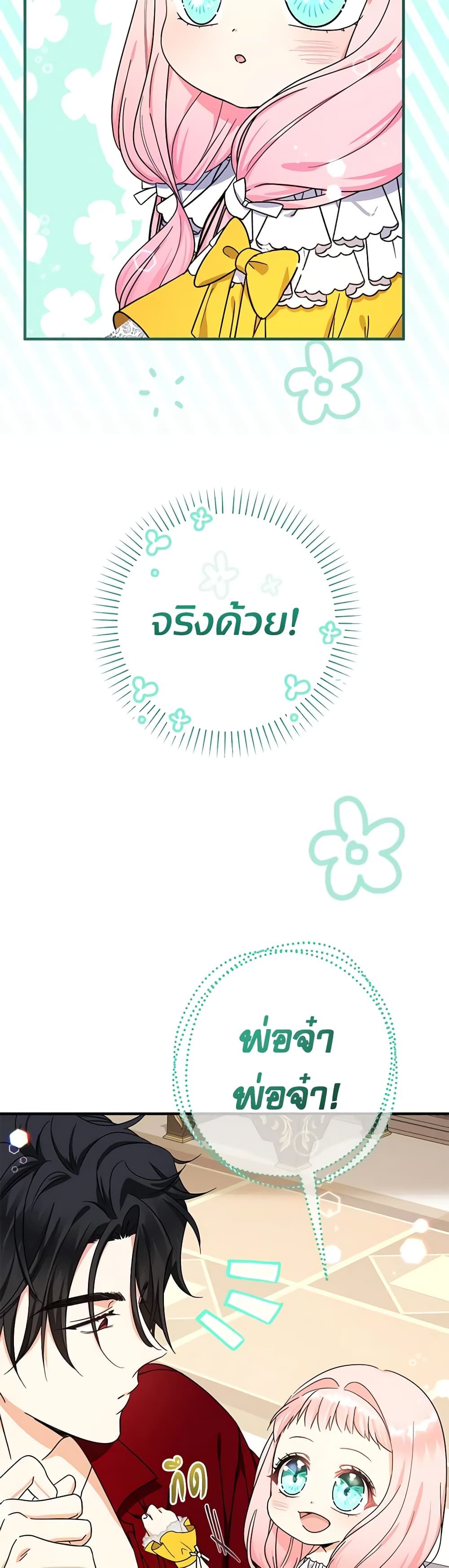 Lord Baby Runs a Romance Fantasy With Cash ตอนที่ 18 24