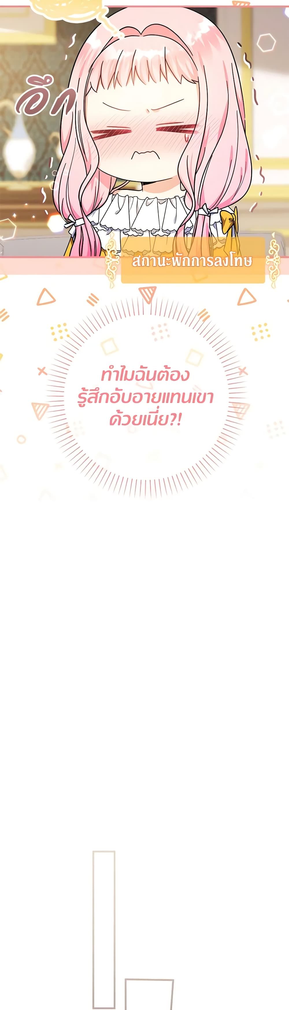 Lord Baby Runs a Romance Fantasy With Cash ตอนที่ 18 21
