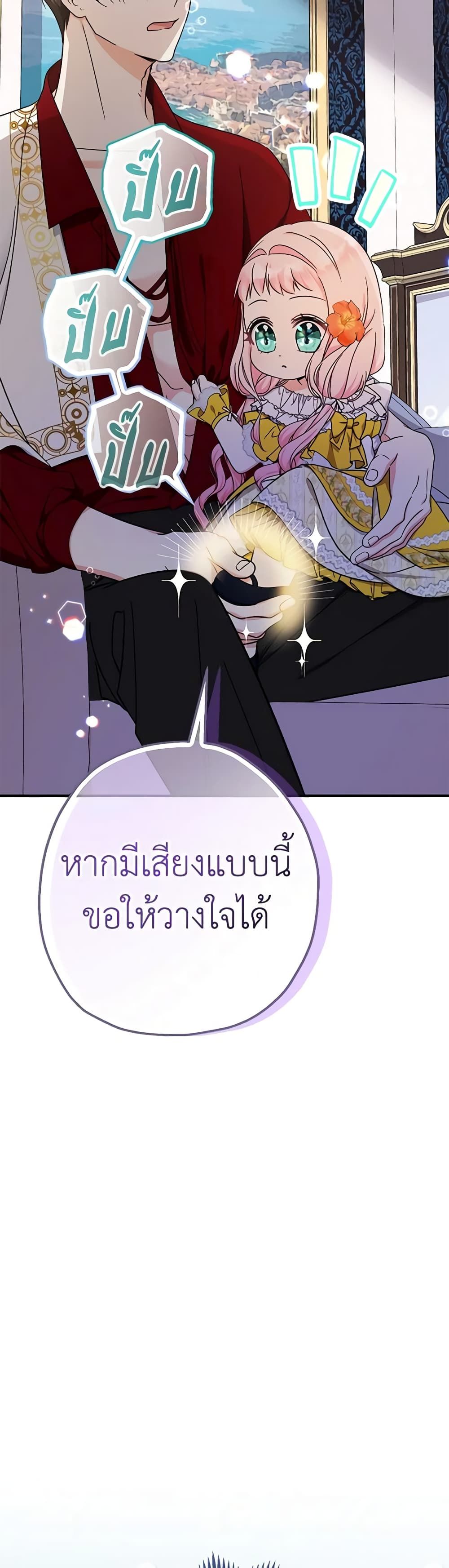 Lord Baby Runs a Romance Fantasy With Cash ตอนที่ 18 18