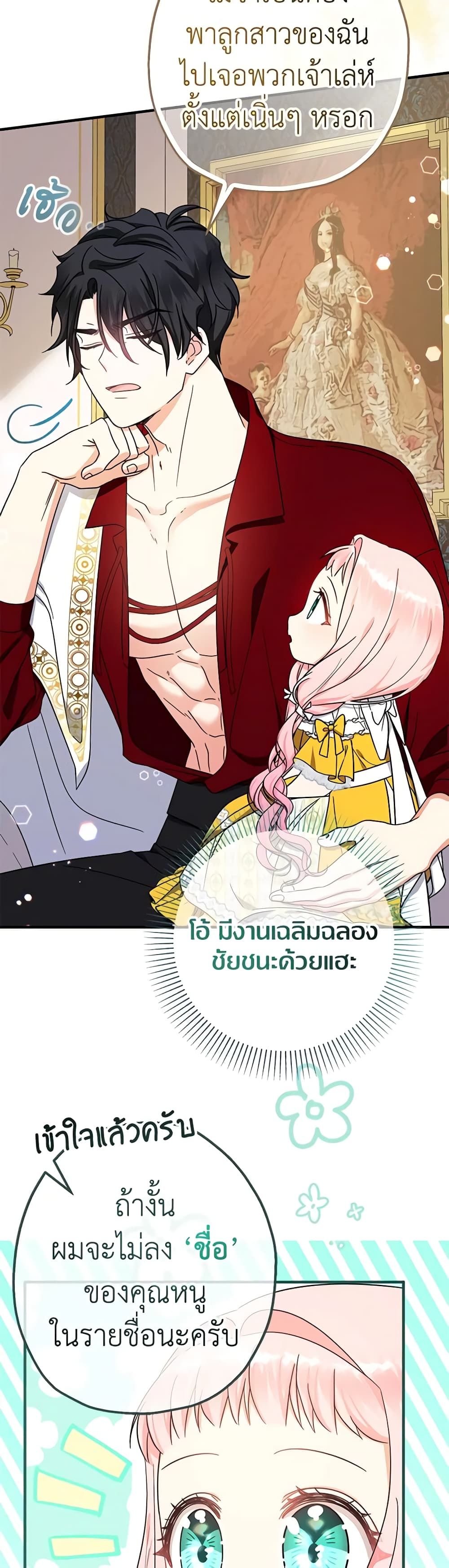 Lord Baby Runs a Romance Fantasy With Cash ตอนที่ 18 23