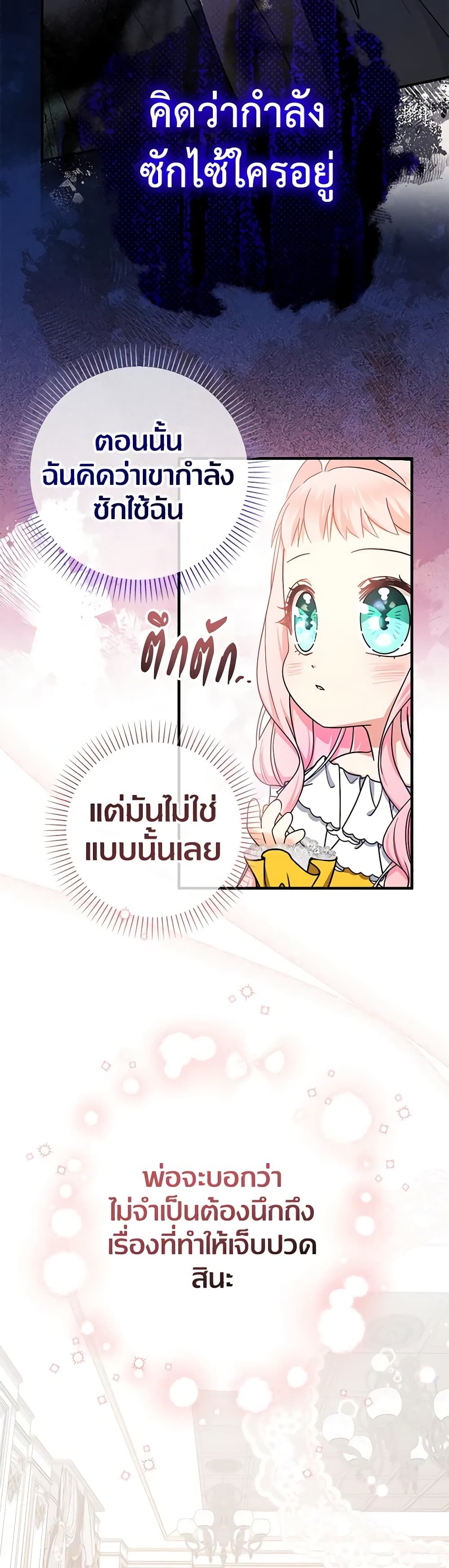 Lord Baby Runs a Romance Fantasy With Cash ตอนที่ 18 35