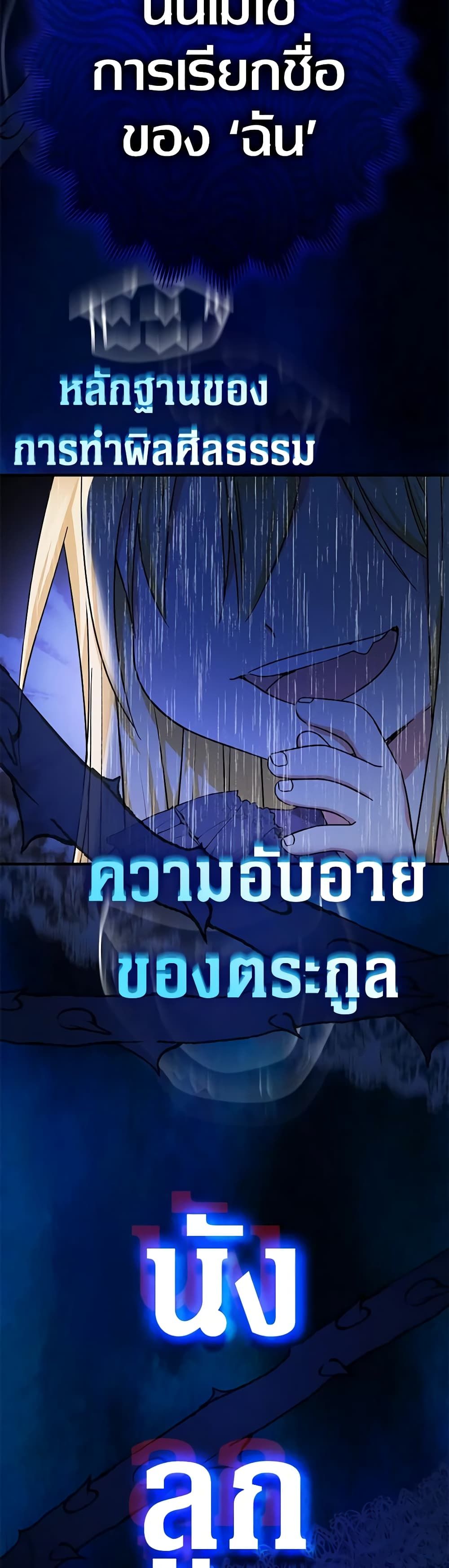 Lord Baby Runs a Romance Fantasy With Cash ตอนที่ 18 32