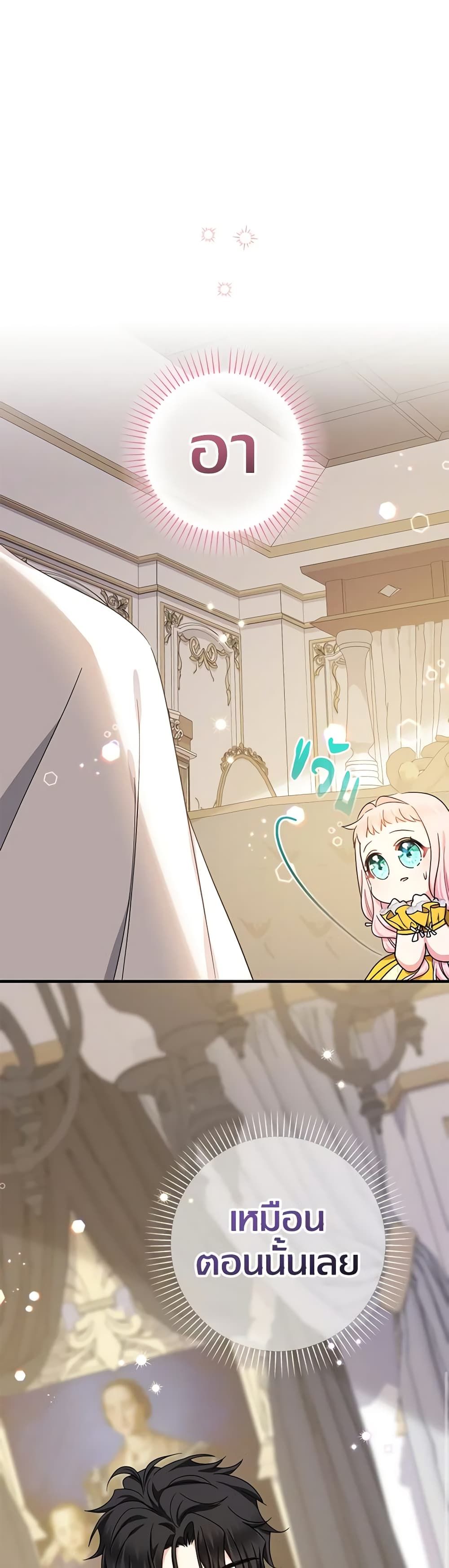 Lord Baby Runs a Romance Fantasy With Cash ตอนที่ 18 34