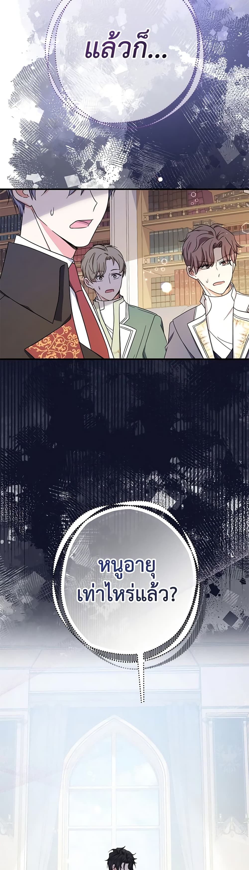 Lord Baby Runs a Romance Fantasy With Cash ตอนที่ 18 28