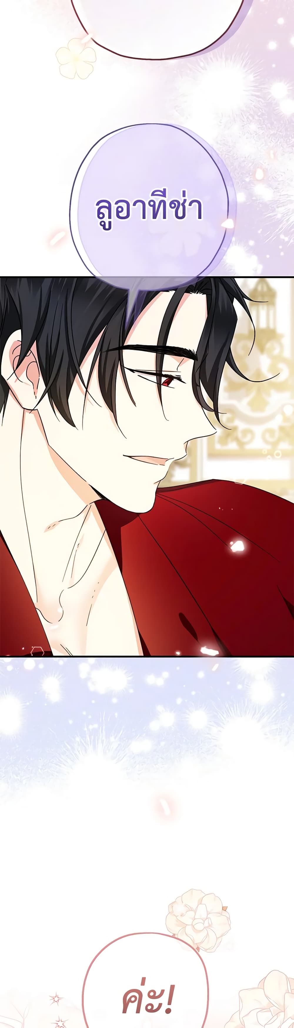 Lord Baby Runs a Romance Fantasy With Cash ตอนที่ 18 43