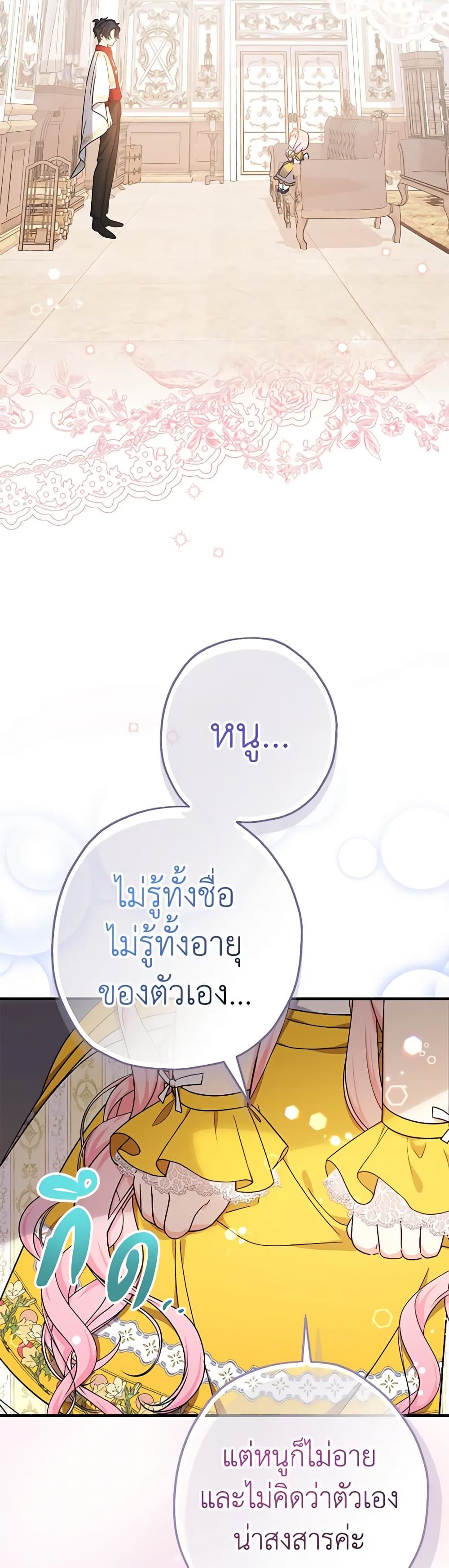Lord Baby Runs a Romance Fantasy With Cash ตอนที่ 18 36