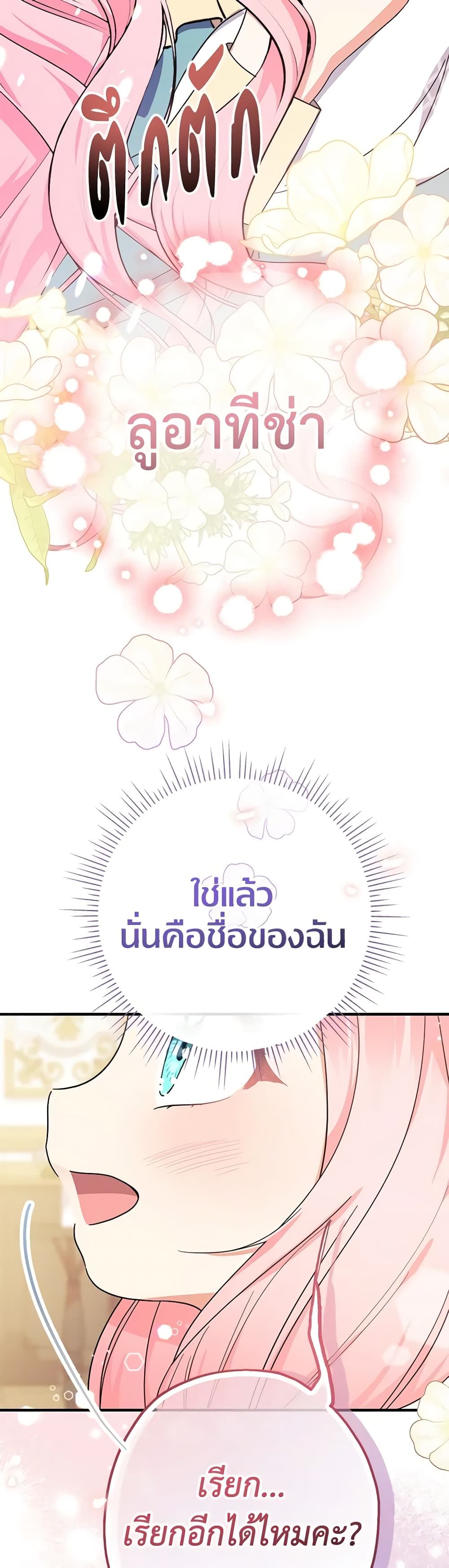 Lord Baby Runs a Romance Fantasy With Cash ตอนที่ 18 42