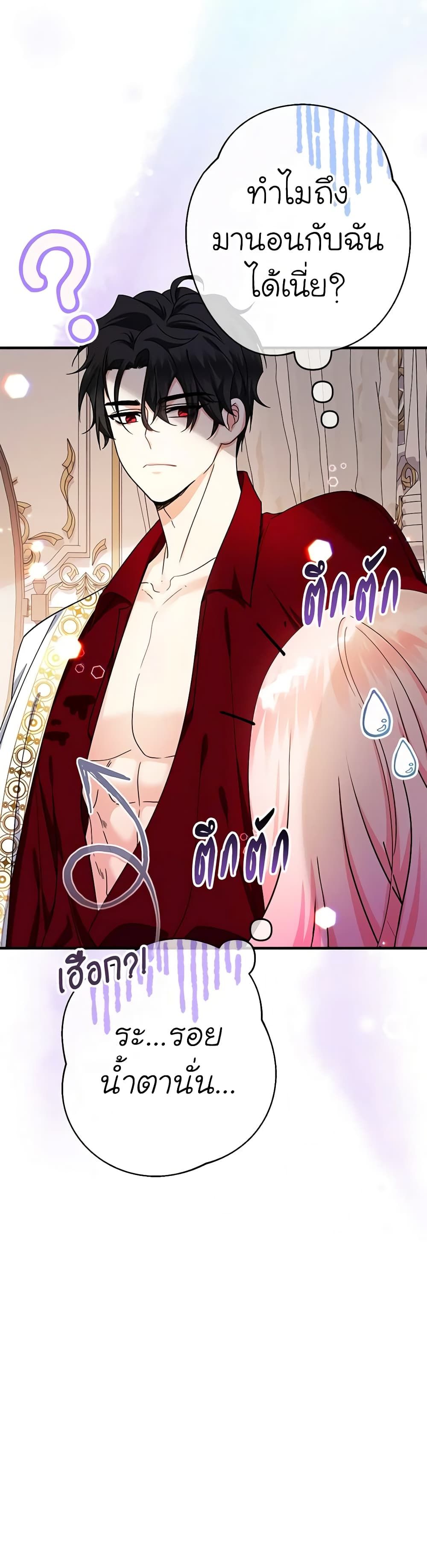 Lord Baby Runs a Romance Fantasy With Cash ตอนที่ 19 5