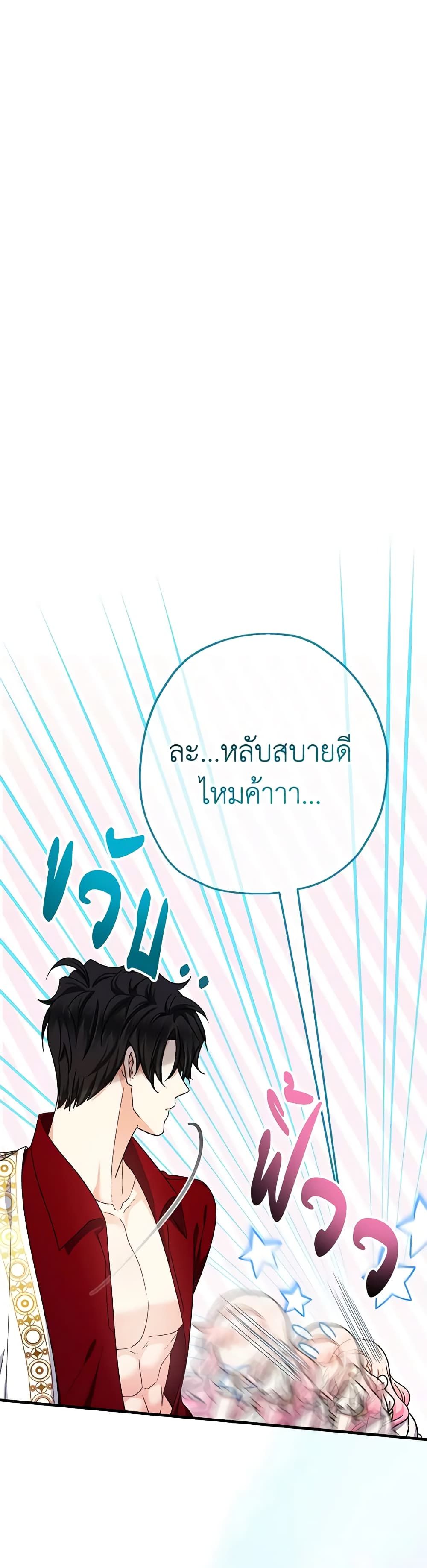 Lord Baby Runs a Romance Fantasy With Cash ตอนที่ 19 4
