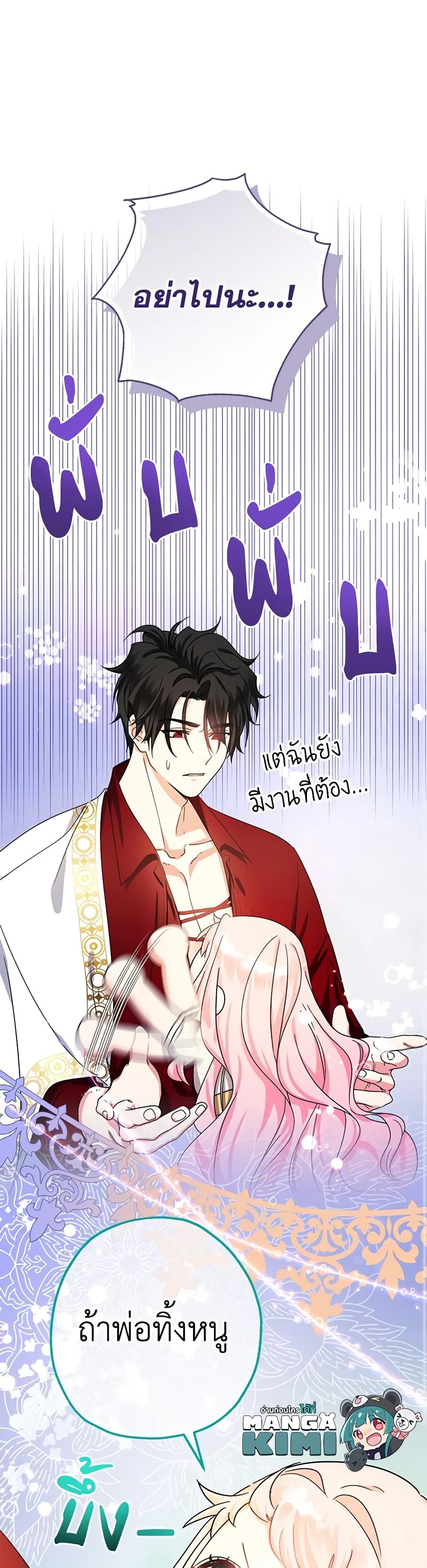 Lord Baby Runs a Romance Fantasy With Cash ตอนที่ 19 6