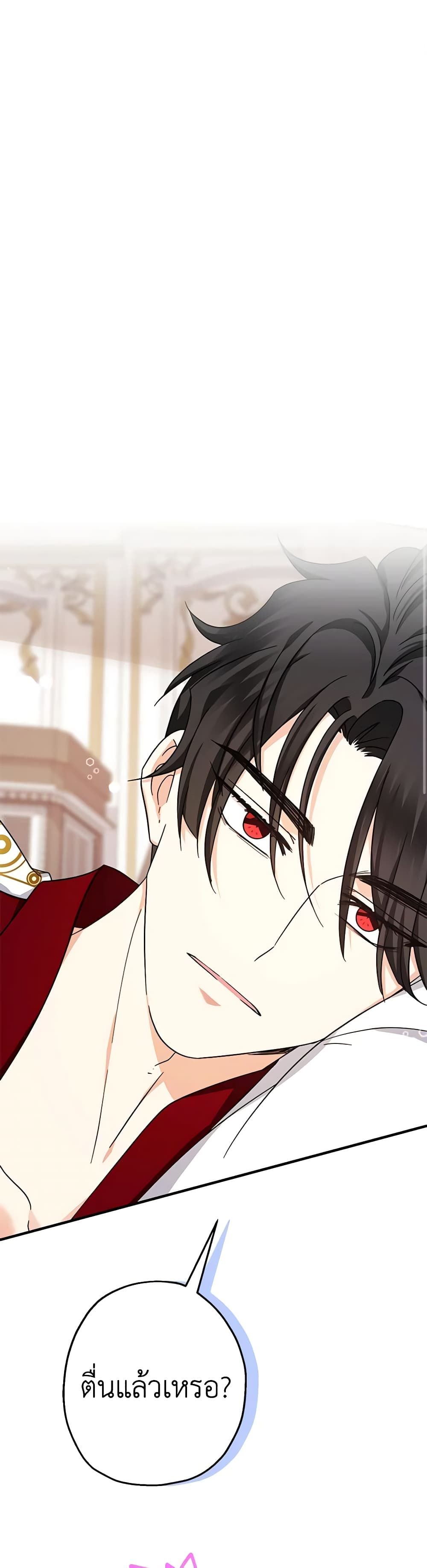Lord Baby Runs a Romance Fantasy With Cash ตอนที่ 19 2